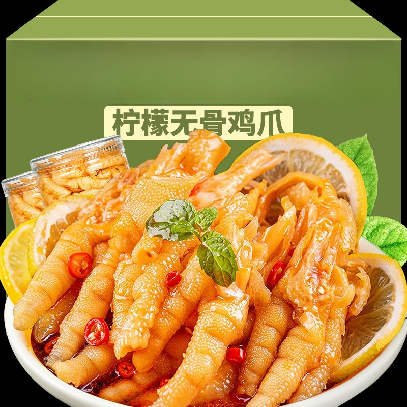 无骨鸡爪泡椒凤爪罐装柠檬酸辣脱骨鸡脚零食充饥夜宵开胃嫩滑好吃