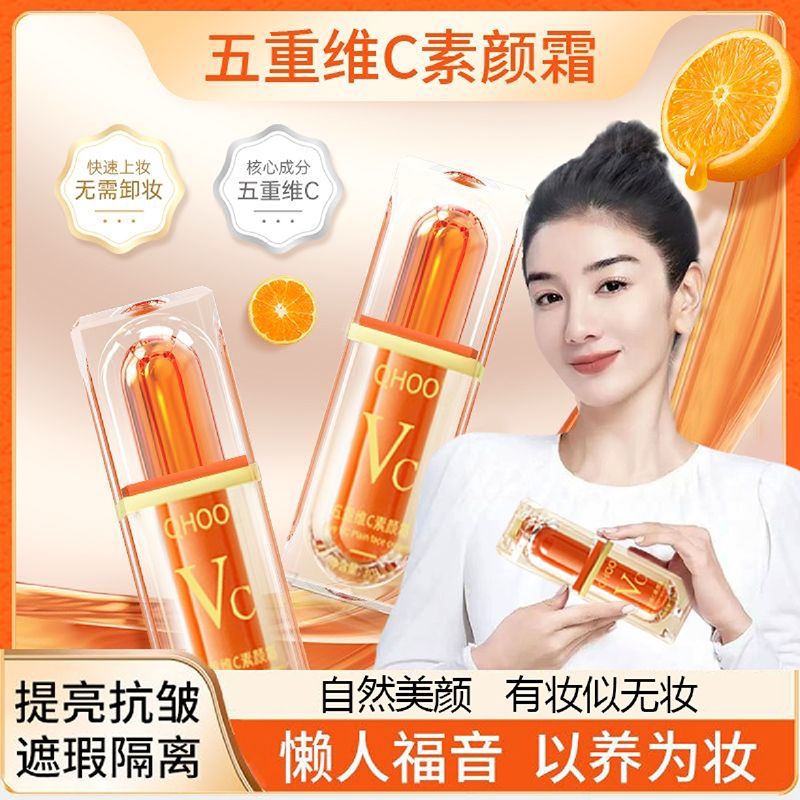 【买一送一】五重维C素颜霜遮瑕隔离自然不假白提亮保湿懒人素颜霜
