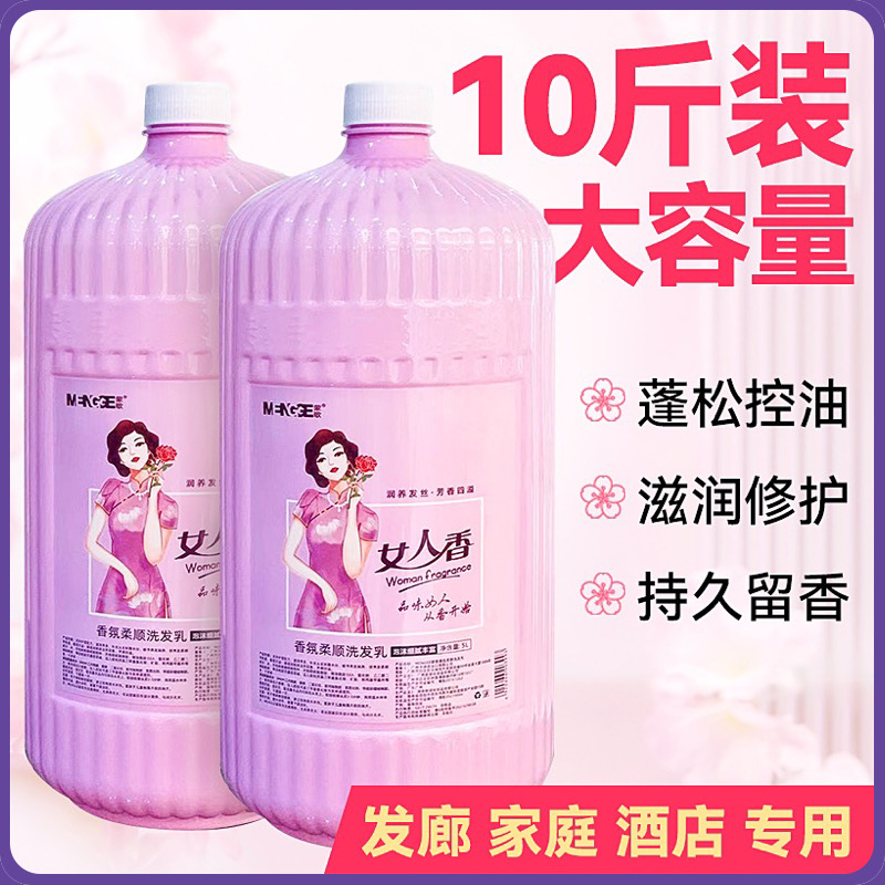 超大10斤瓶装洗发露家用大桶洗发水酒店理发店通用大容量柔顺滋养