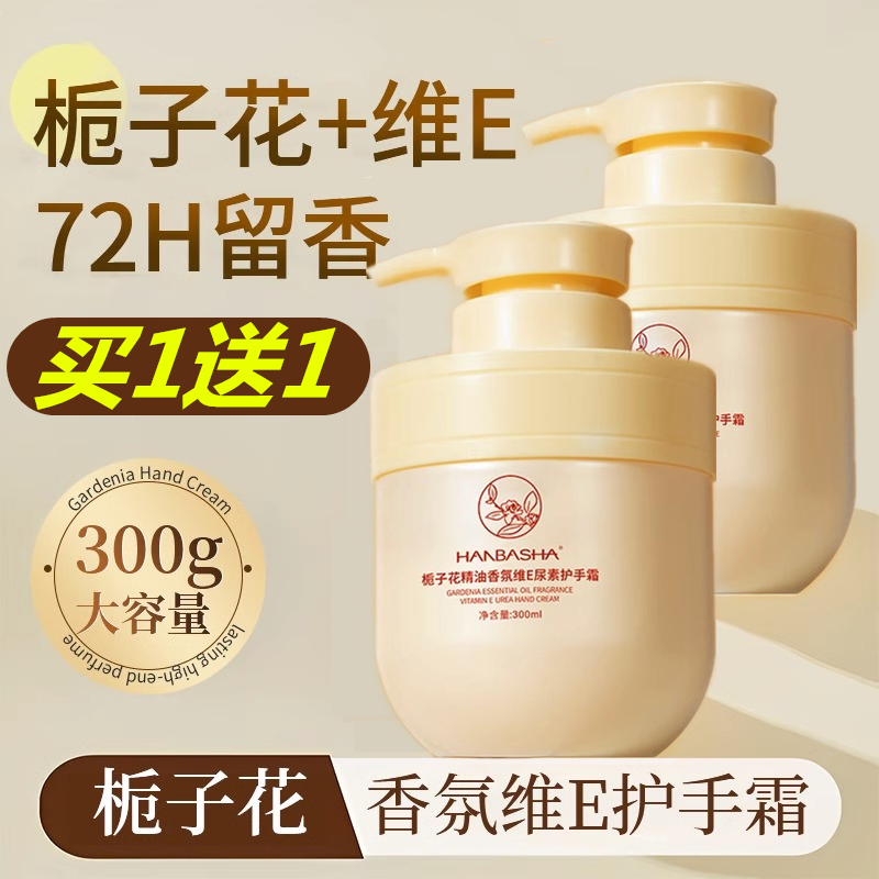 【买一送一】栀子花护手霜精油香氛维E尿素防干裂补水滋润持久留香