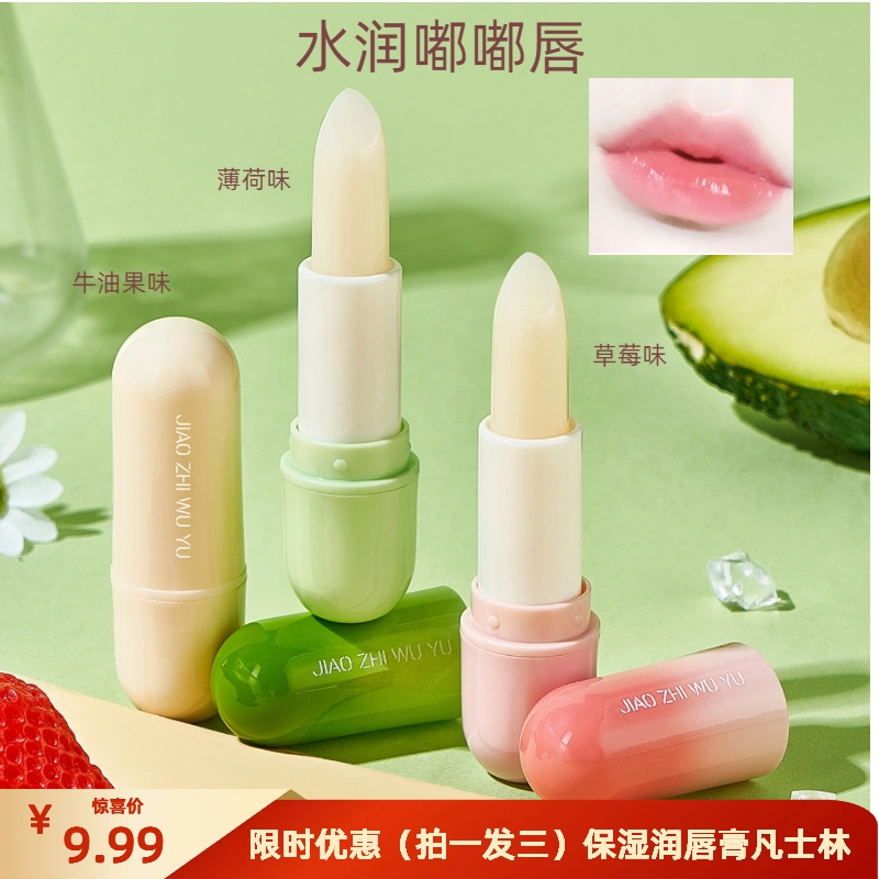 【拍一发三】凡士林保湿润唇膏滋润防干裂起皮淡化唇纹去死皮养护女