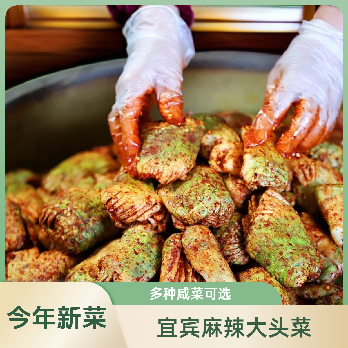四川宜宾特产麻辣大头菜新鲜手撕腌制咸菜香辣脆萝卜干开胃下饭菜