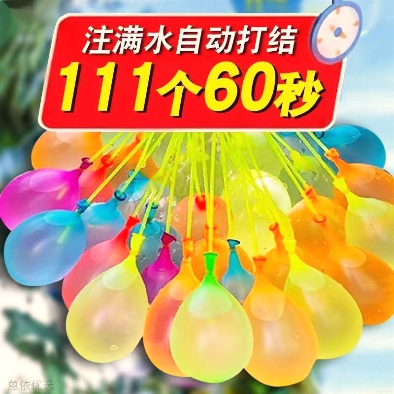 【9.9米111个】壹夏天快速注水气球户外儿童休闲戏水玩具打水仗神器