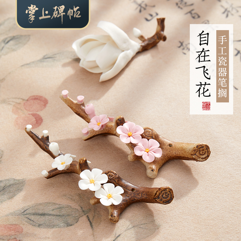 自在飞花笔搁手工陶瓷玉兰花笔架桃花小摆件梅花 掌上碑帖