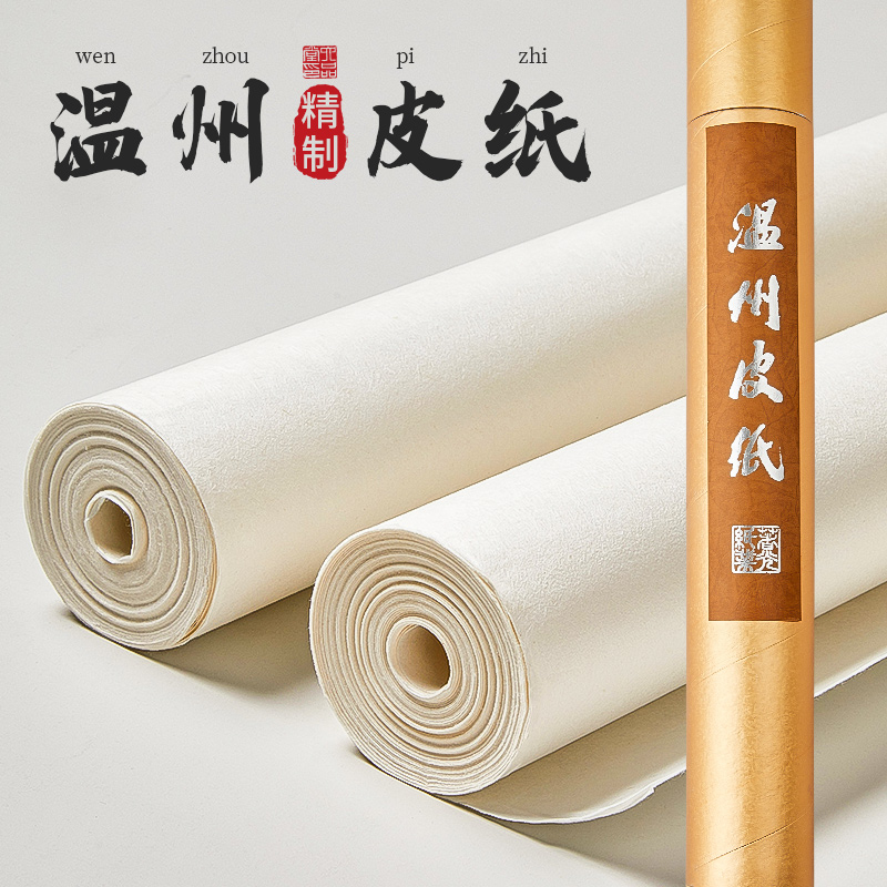 掌上碑帖精制桑皮纸温州皮纸长卷宣纸装裱纸书法毛笔专用作品纸