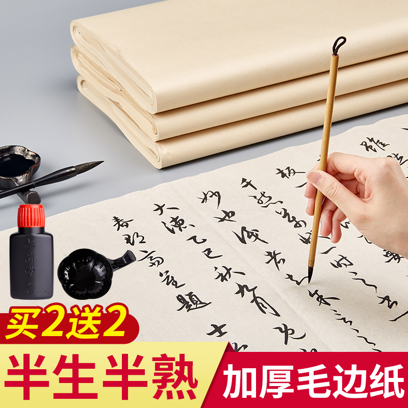 【毛边纸】临摹无格书法练习纸张竹浆半生半熟宣厂家直销掌上碑帖
