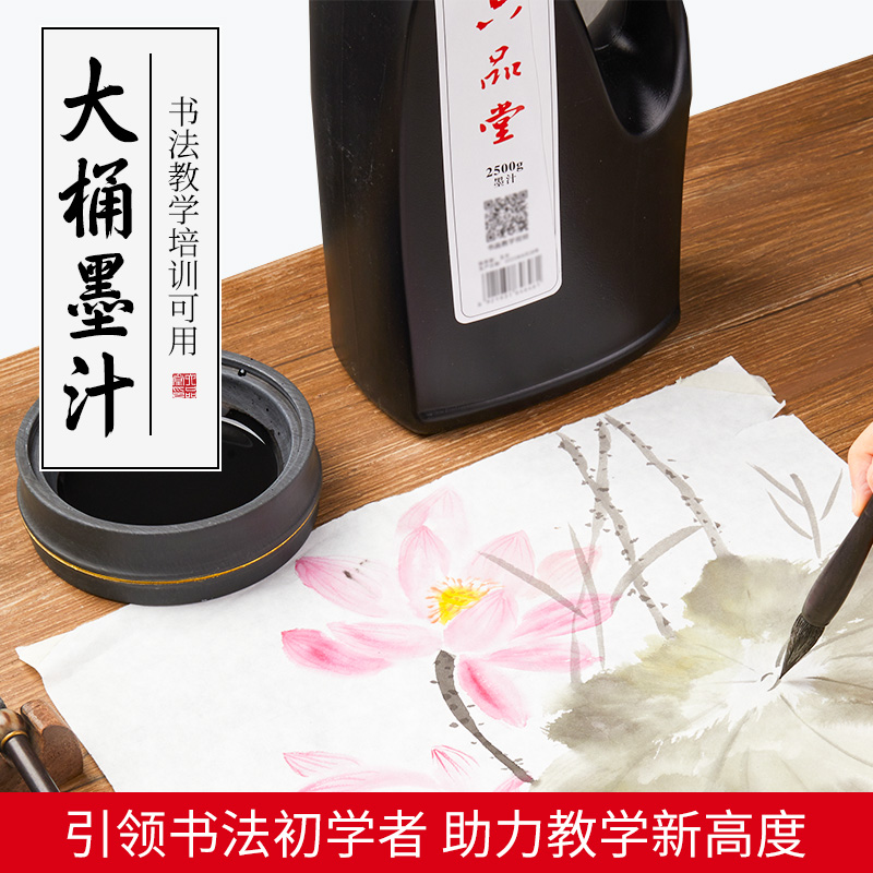 大桶墨汁书法专用油烟墨培训班国画练习大容量墨汁实惠掌上碑帖