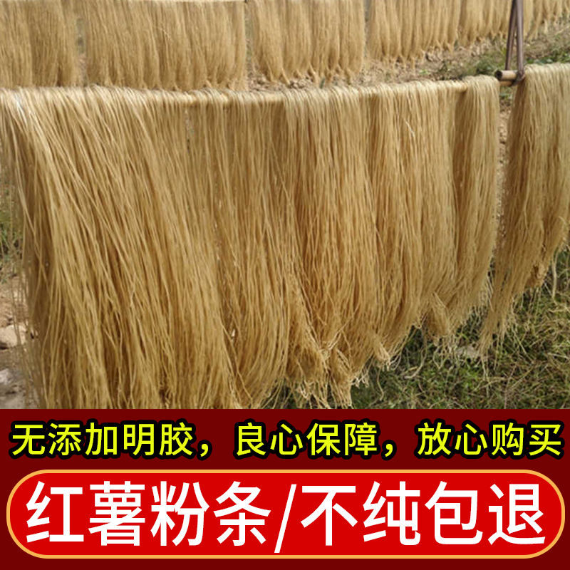 （不纯直接退）老家河南红薯粉条自然晾晒口感爽滑烩菜煲汤凉拌好吃