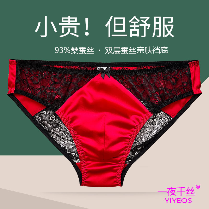 一夜千丝桑蚕丝舒适性感男士内裤中腰裸感个性无痕爆款品牌内衣男