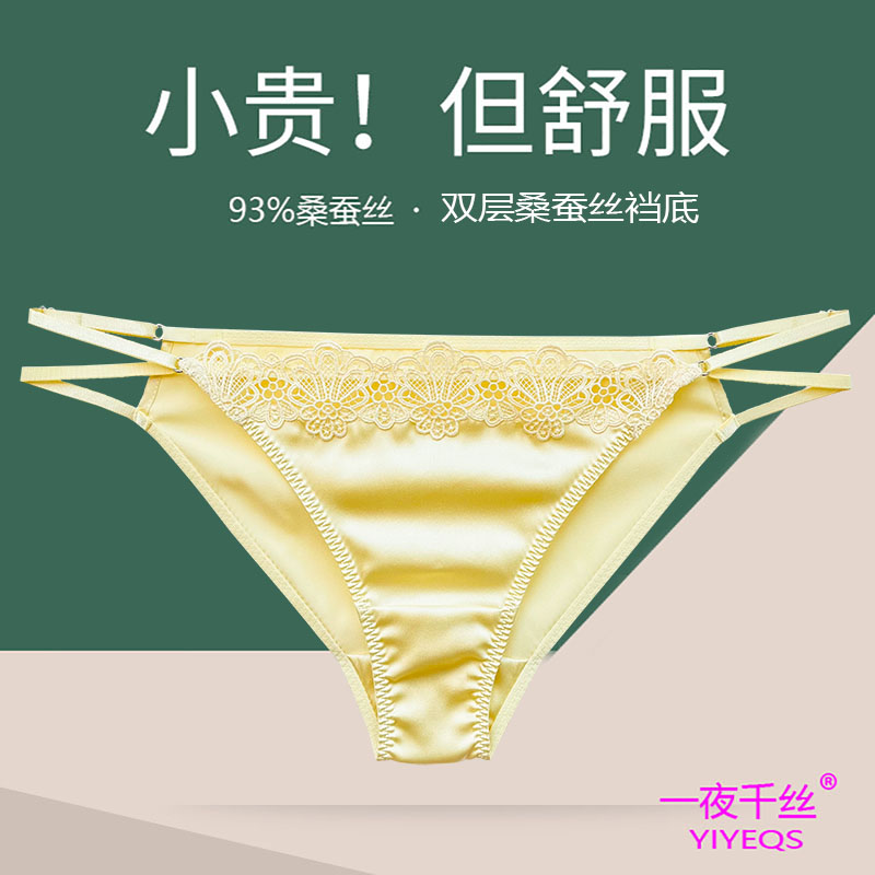 一夜千丝桑蚕丝刺绣花性感女内裤薄款无痕舒适透气低腰亲肤三角裤