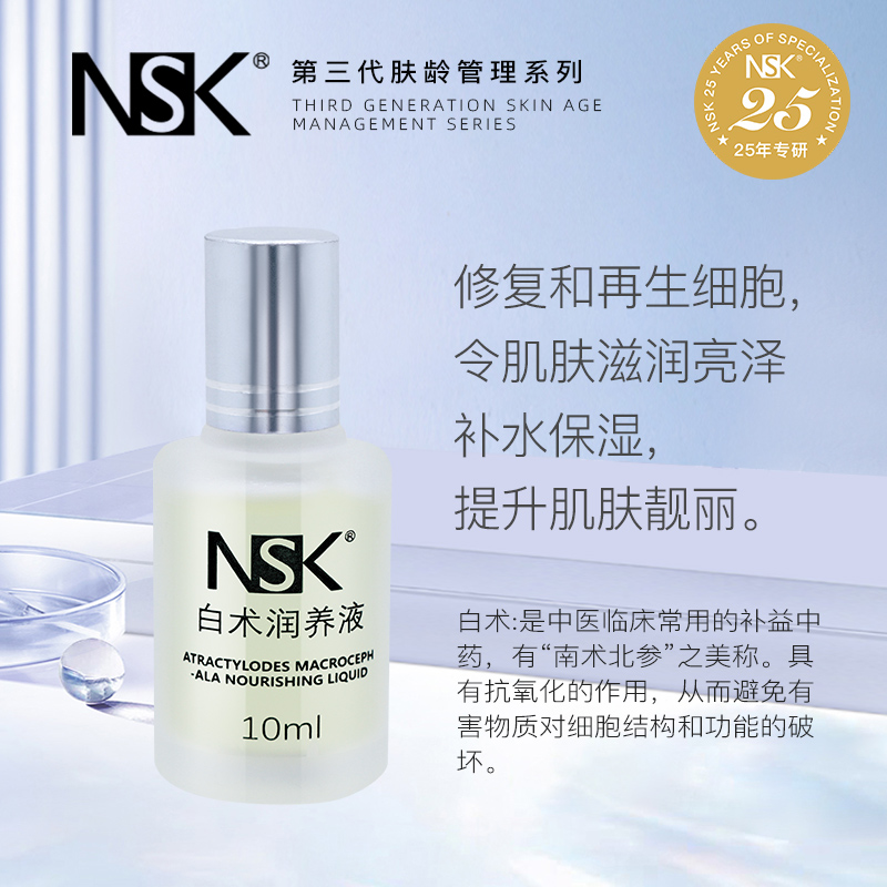 NSK白术润养液润肤保湿