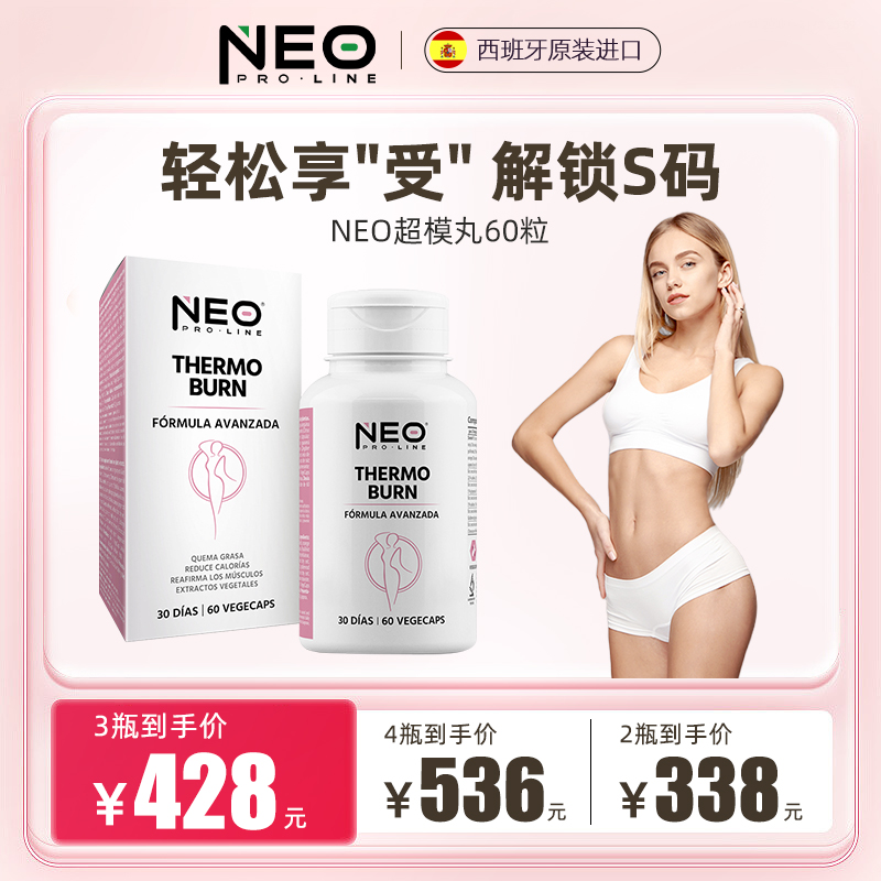 NEO柑橘多酚超模丸24h日夜管理全身燃燃纤体紧致身材胶囊60粒/盒