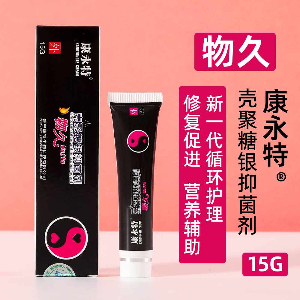 壳聚糖银抑菌剂（物久）