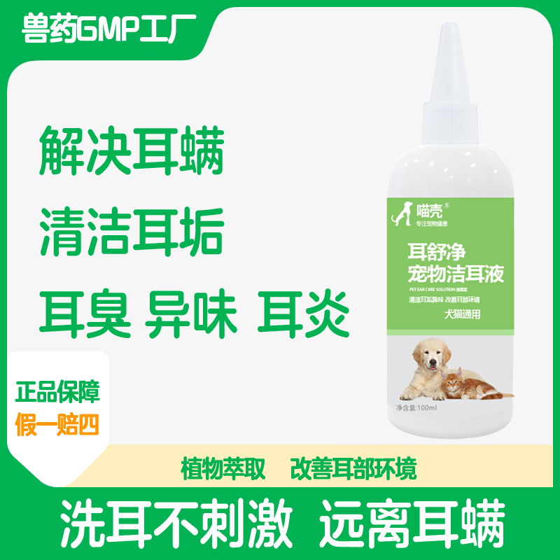 宠物滴耳液耳螨狗狗猫咪耳朵清洁洗耳液犬猫通用除耳臭护耳液耳炎