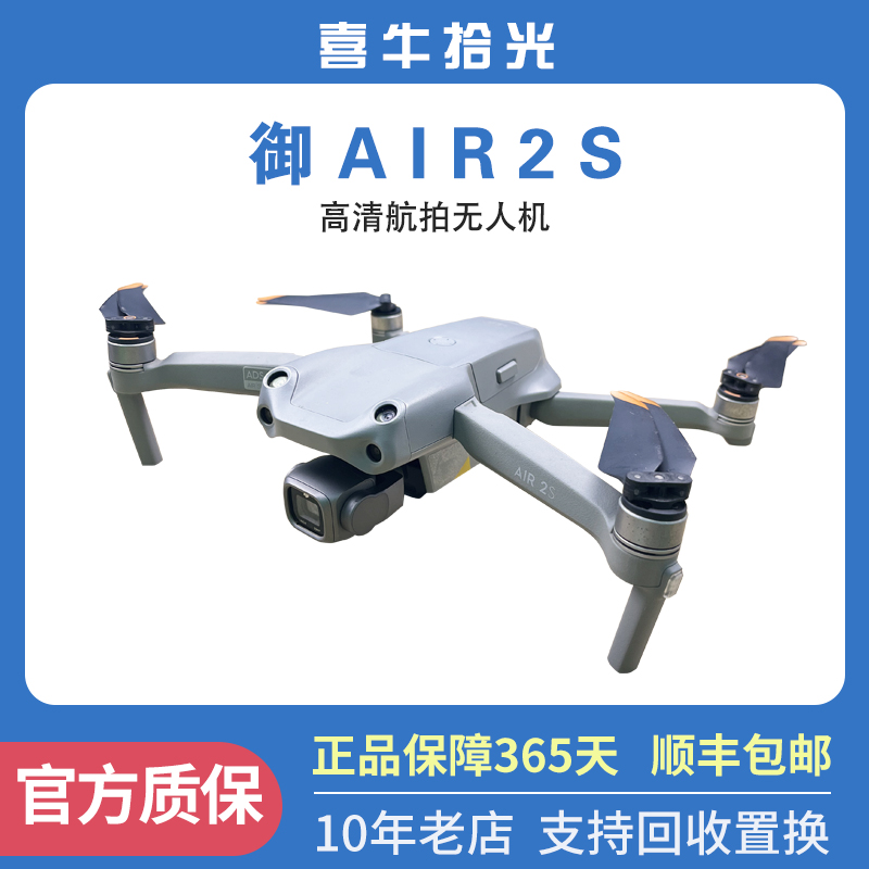 95新 DJI/大疆 AIR2S 航拍无人机4K 1寸大底高清录像专业智能跟随