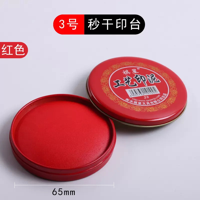 快干印台红色长方形大号速千印尼银行财务盖章用印油小号便捷秒干