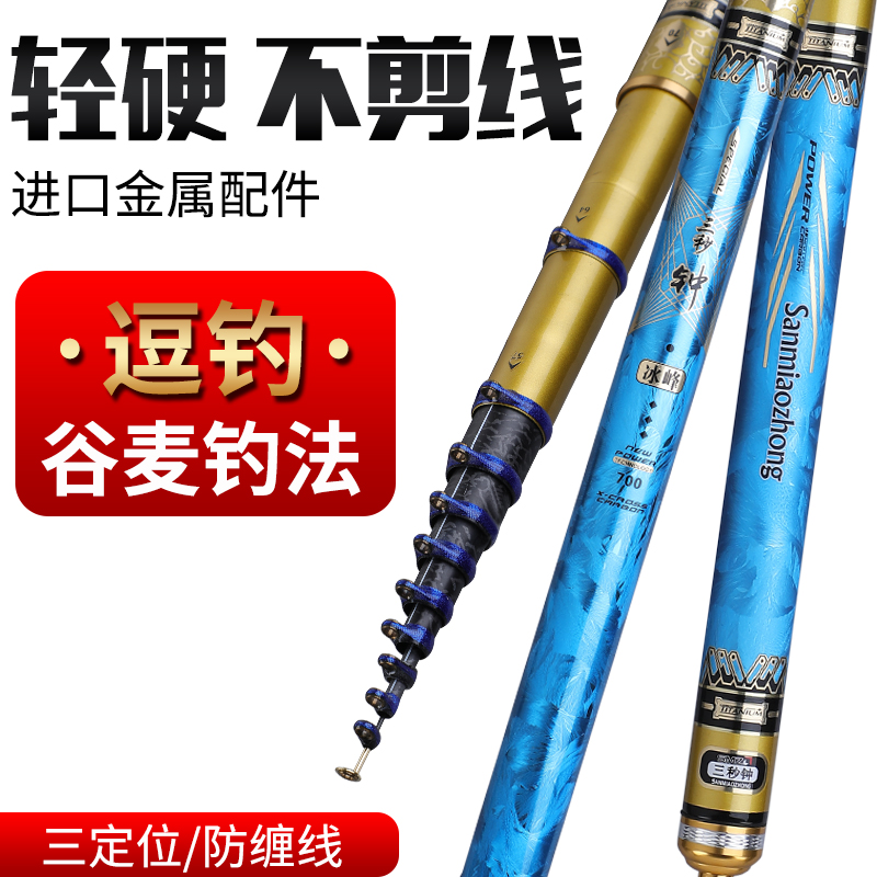 三秒钟前打竿谷麦逗钓竿超轻超硬正品三定位不剪线溪流鱼竿