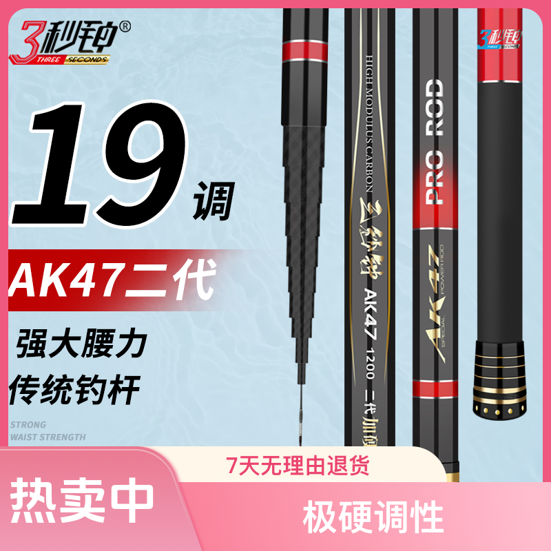 三秒钟二代47传统钓长杆12米13米鱼竿超轻超硬碳素打窝炮杆