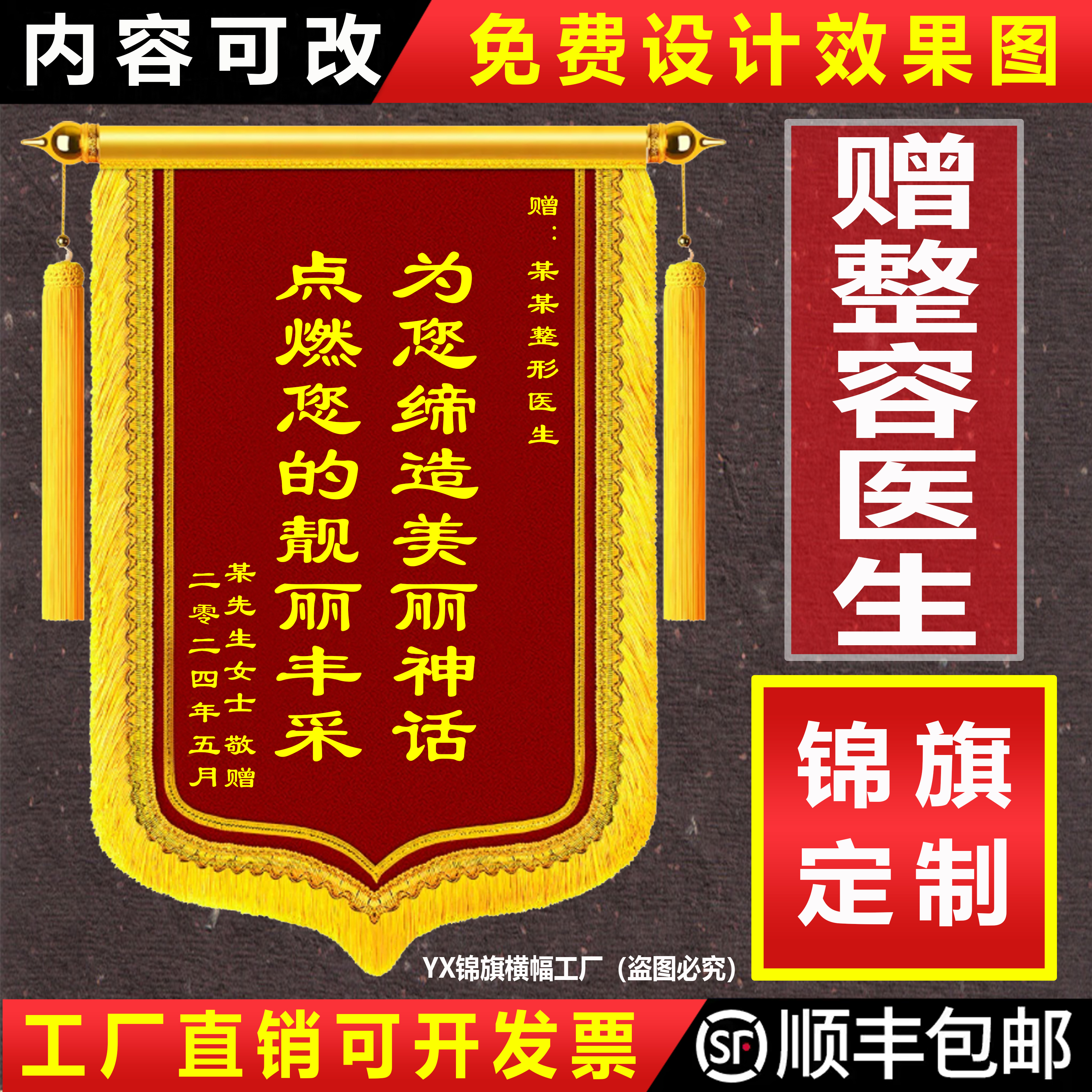 锦旗定制定做送整形医美微整医院感谢烧伤皮肤科护理医生高档锦旗
