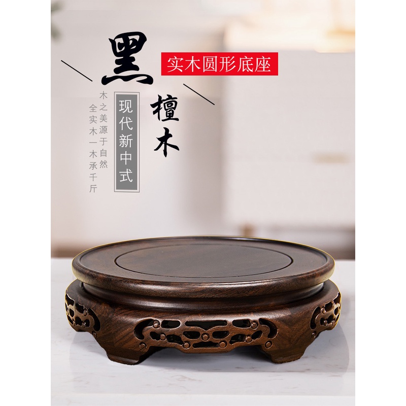 黑檀实木圆形底座花瓶花盆鱼缸佛像茶壶红木摆件盆景酒坛垫高托架