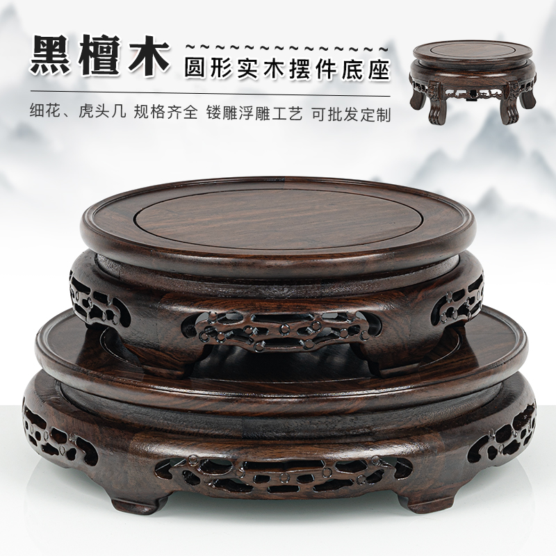 实木圆形花瓶底座文玩工艺品摆件香炉茶壶盆景鱼缸奇石头红木托架