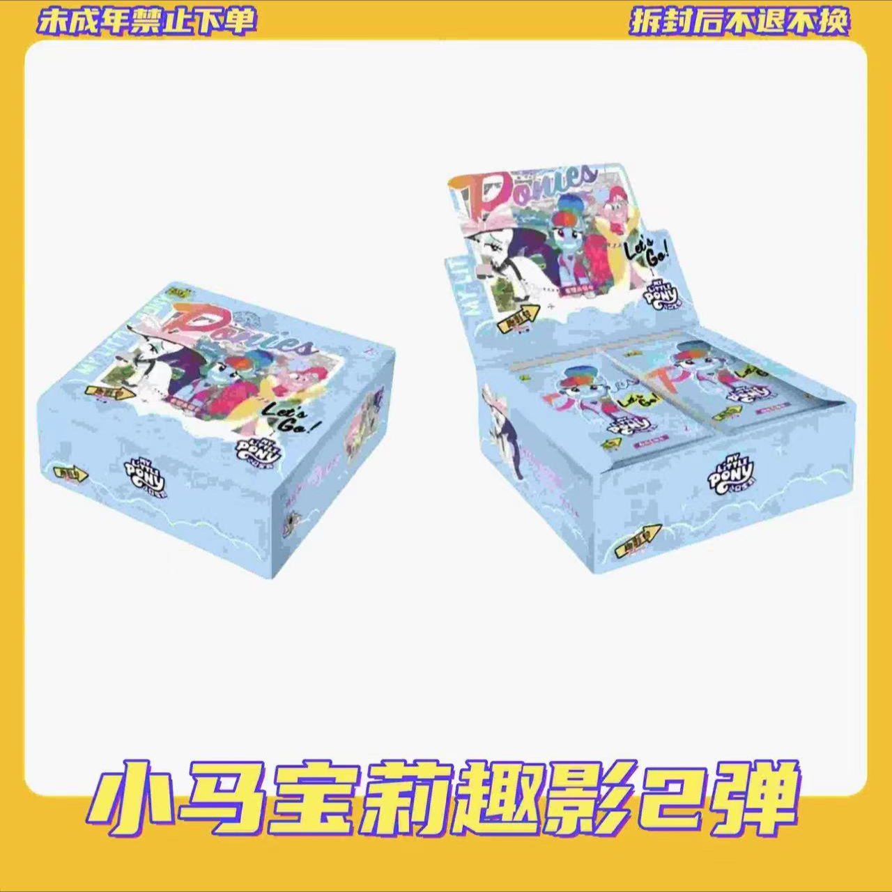 【大胃王SSR+3,无限续】小马宝莉趣影二弹 卡游