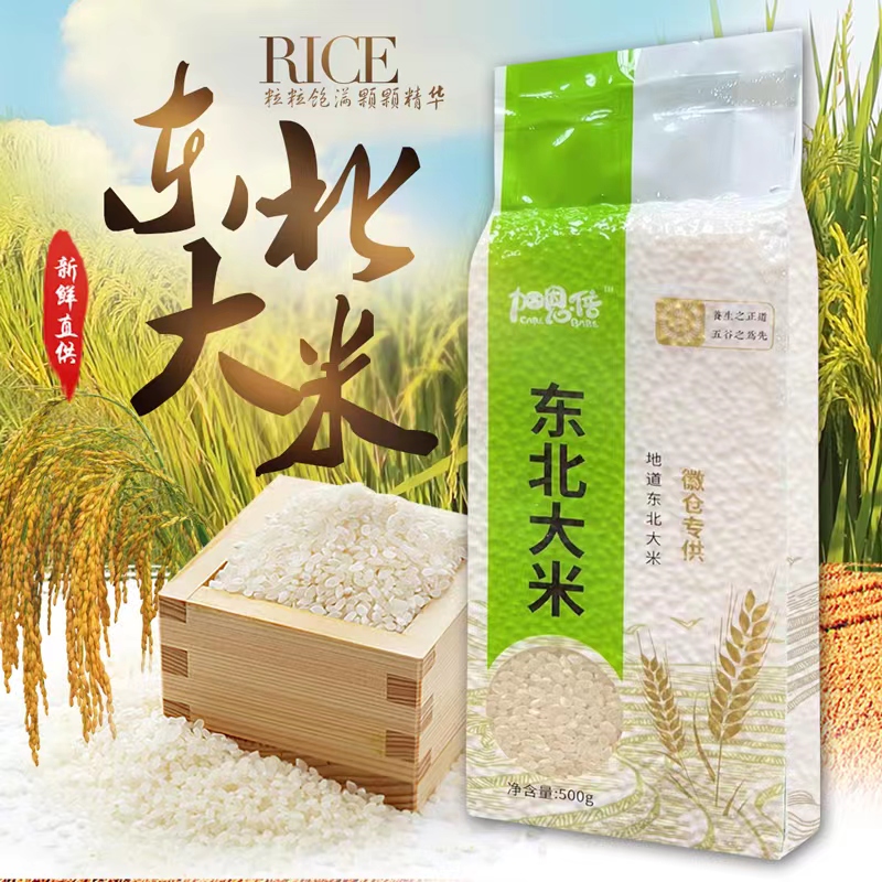 【到手东北大米500g】 有问题联系客服 非鱼胶5A