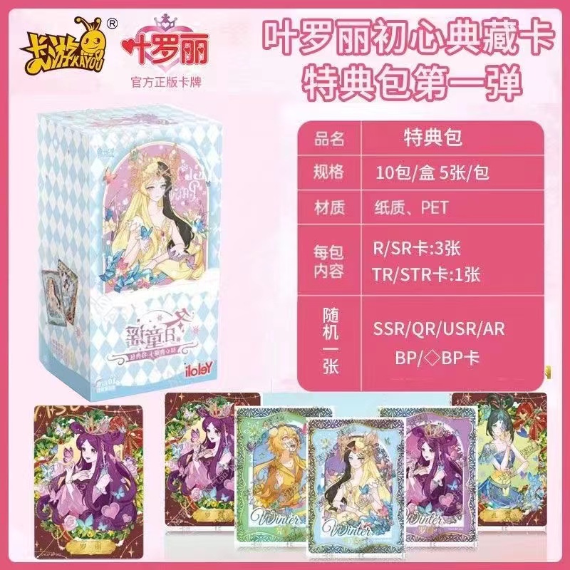 卡游叶罗丽卡片冬日童谣初心典藏卡特典包BP卡萝莉
