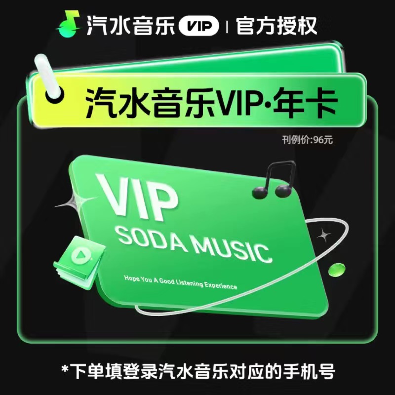 【直充到账】汽,水,音乐会员月卡/季卡/年卡-填手机号直充到账