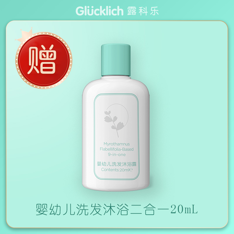 洗发沐浴露20mL