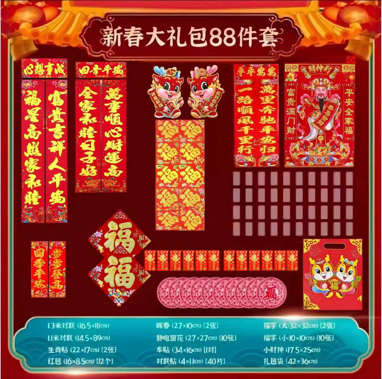 对联龙年2024大礼包套装立体烫金过新年春节福字春联门贴批货