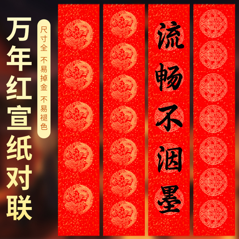 2024龙年对联春联福字蜡染洒金春联纸空白手写书法对联宣纸对联纸