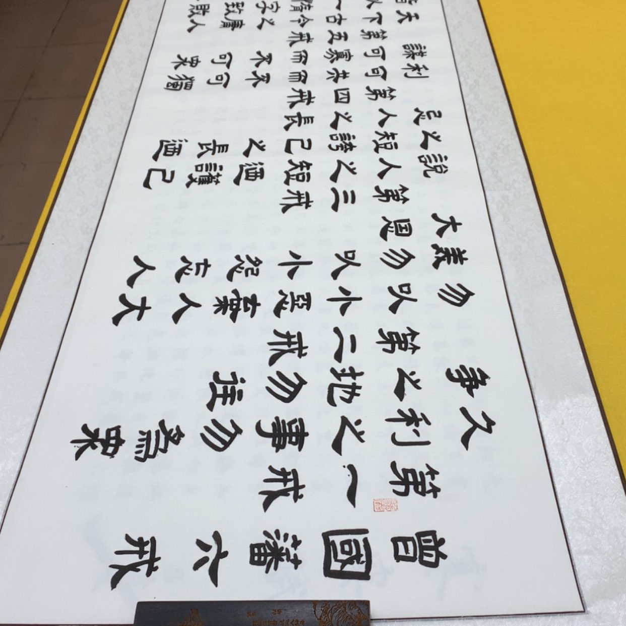 【闪购商品】书法六戒隶2.1轴
