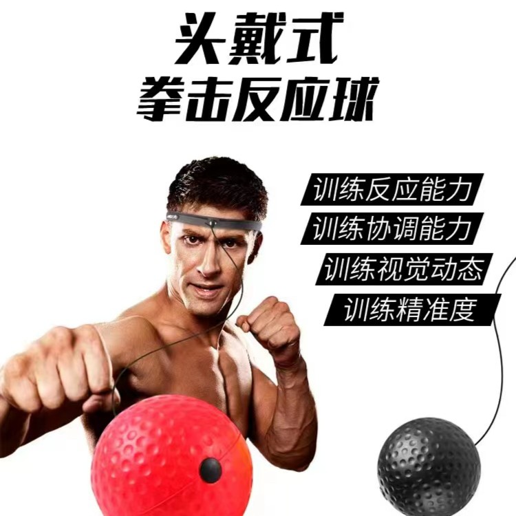 拳击反应球速度球头戴式弹力减压反应速度训练器材拳击魔力球