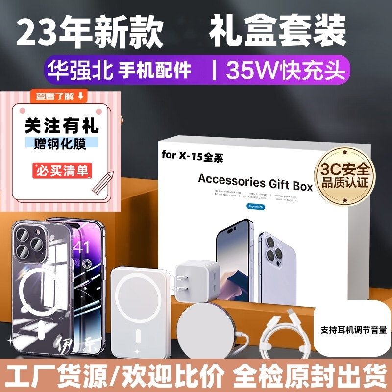 全新款华强北五件套适用苹果15promax14/13磁吸无线充电器35W快充
