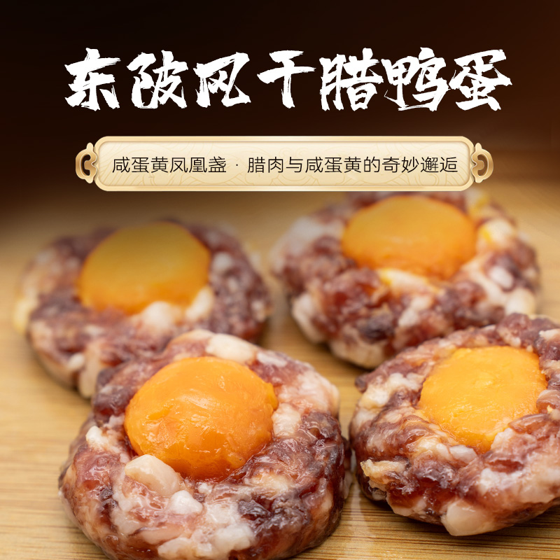 风香腊味东陂自然风干东陂腊鸭蛋山区地道传统风味咸香200克起