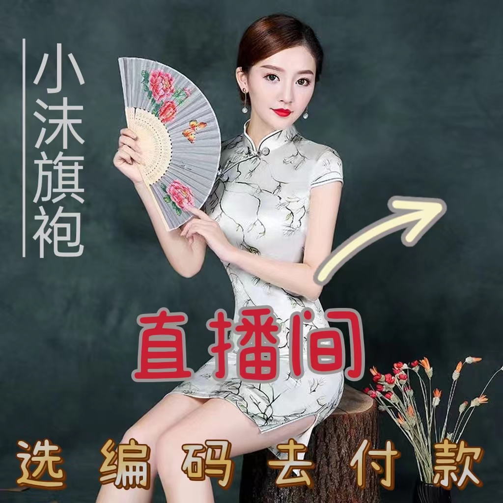 01-小沫旗袍 孤品 