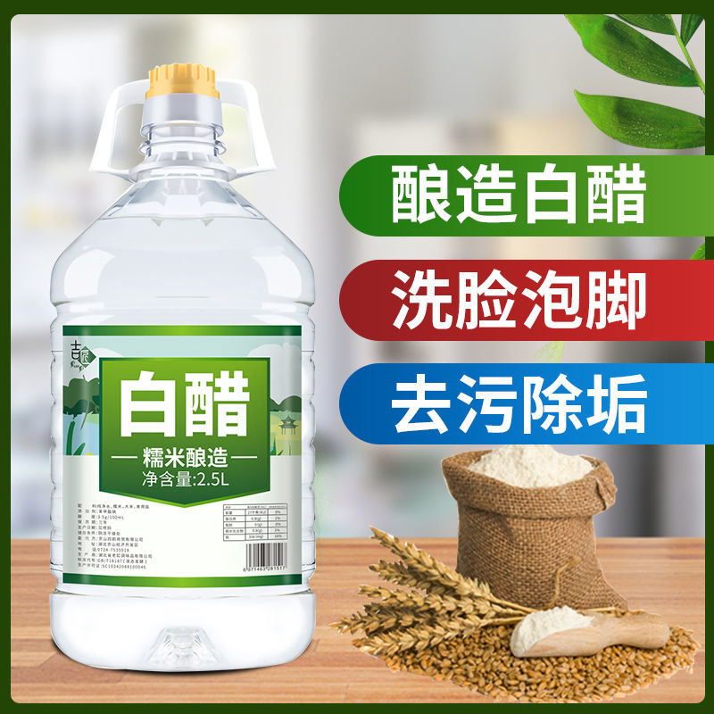 白醋3.5度糯米酿造食用凉拌洗水果菜洗脸清洁水垢传统工艺