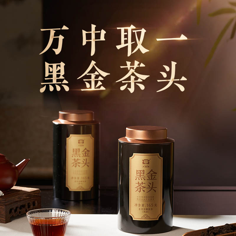 大益黑金茶头普洱【万中取一】糖香甜香 165g熟散茶 质感严选送礼用