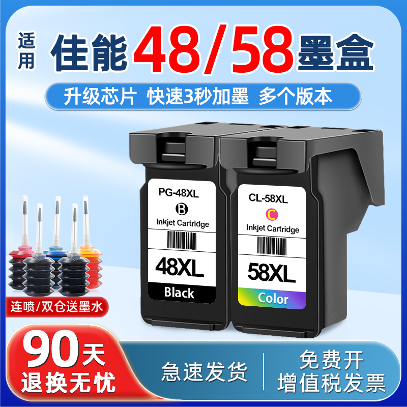 月辉适用佳能48/58墨盒e478打印机大容量可加墨连供E478R E3480