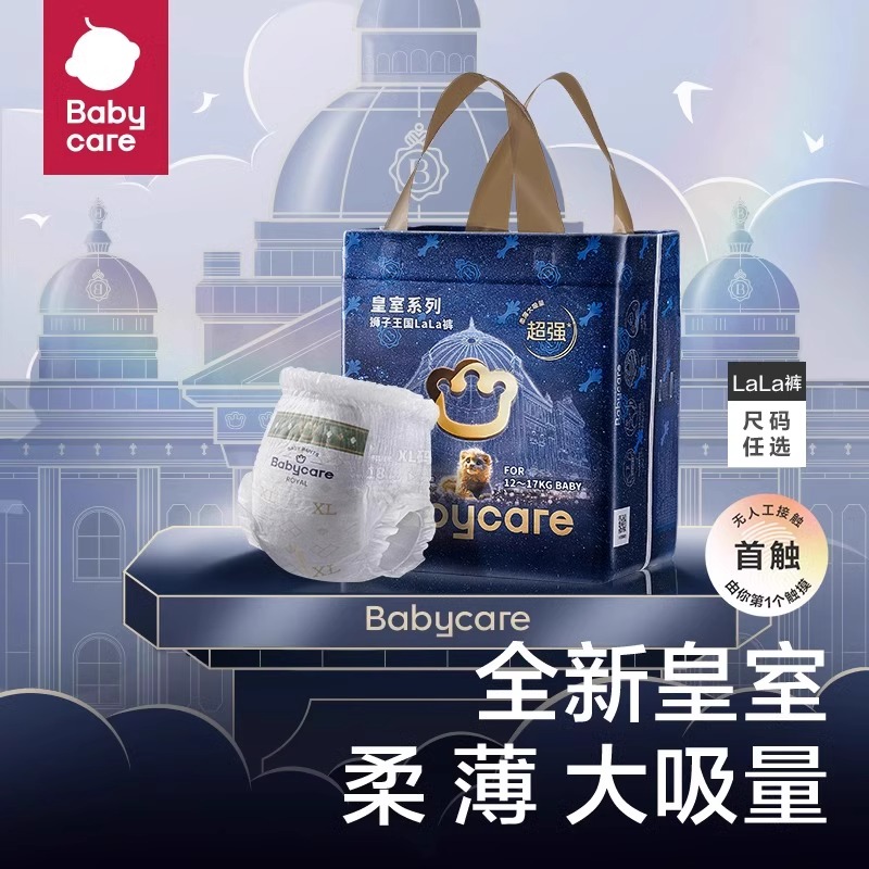 babycare狮子王国纸尿裤bbc尿不湿婴儿新生儿nb码拉拉裤夏天薄款