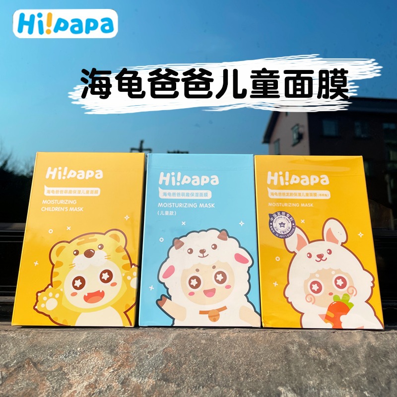 海龟儿童爸爸小老虎面膜羊咩咩宝宝专用补水保湿3-12岁以上学生吕