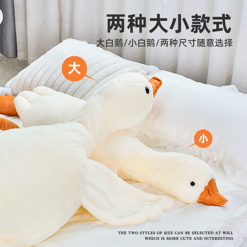 大白鹅萌趣公仔毛绒玩具陪睡可爱床上抱枕女生日礼物大鹅枕头玩偶