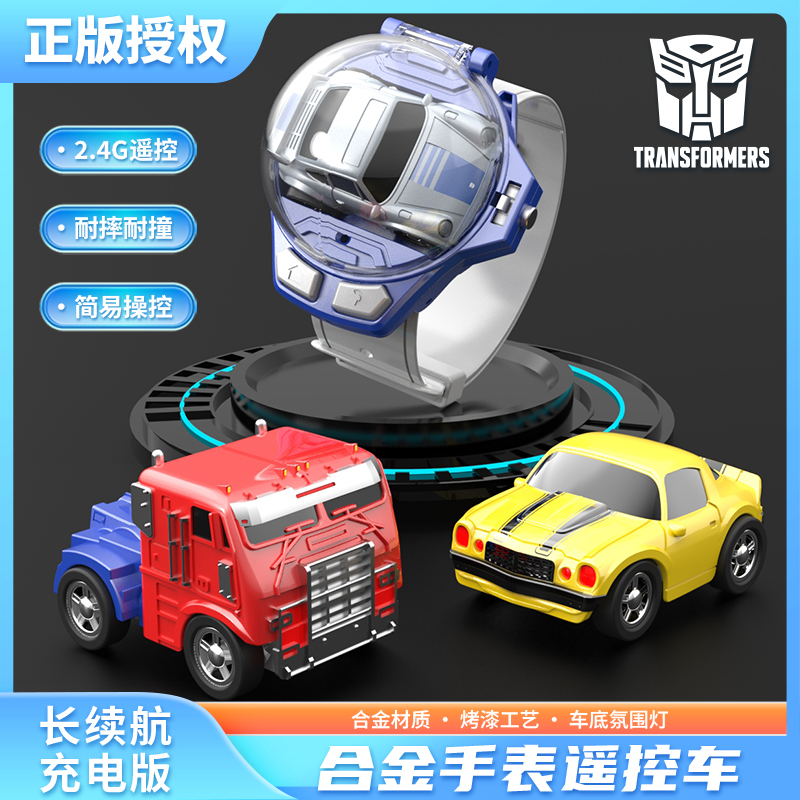 变形金刚手表遥控车迷你小汽车儿童充电动男孩大黄蜂玩具赛车