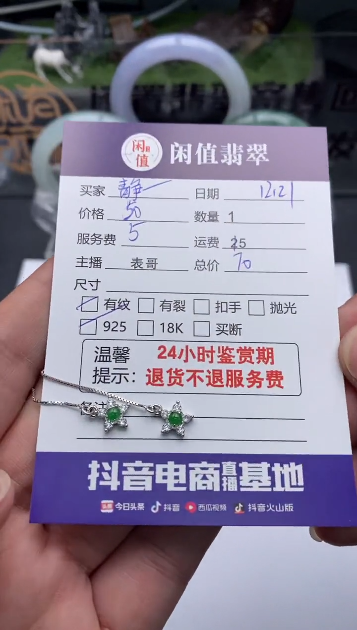 【闪购商品】翡翠耳饰银S925镶嵌翡翠挂件