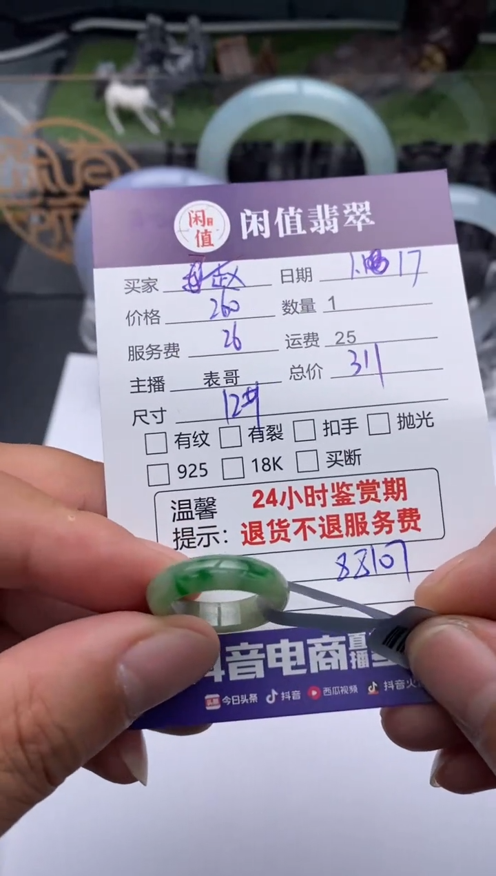 【闪购商品】翡翠戒圈未镶嵌翡翠挂件