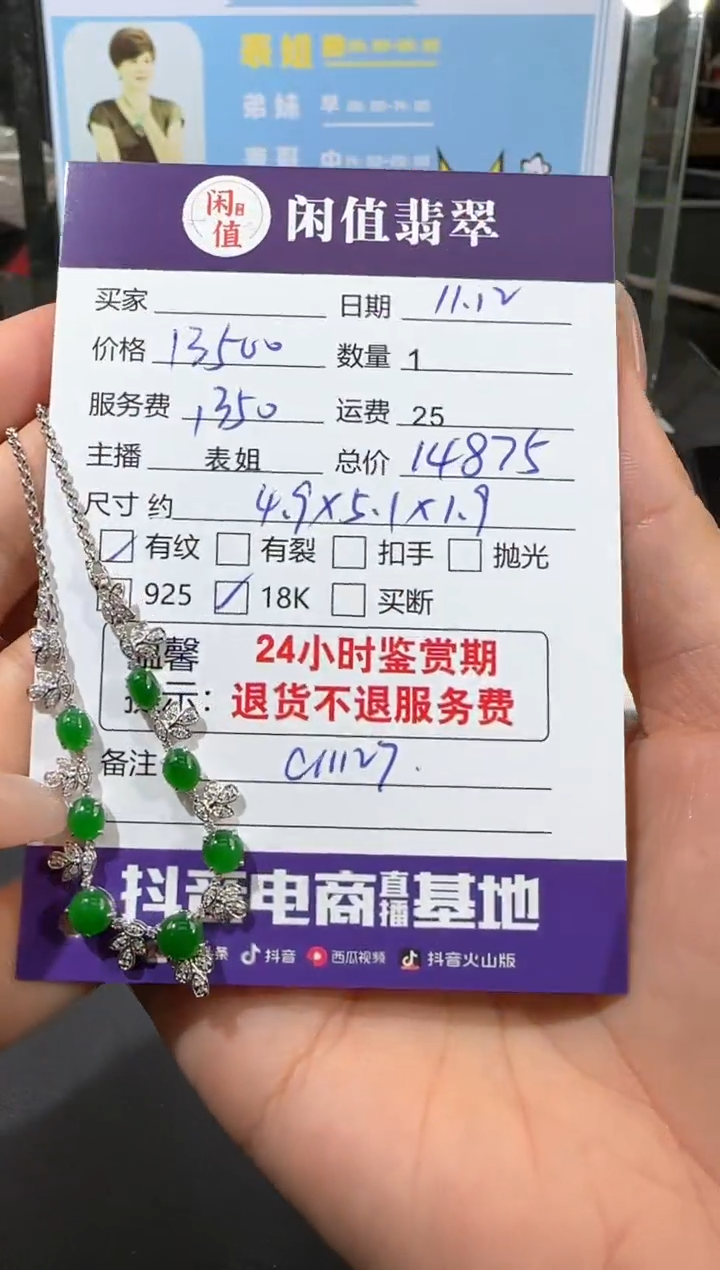 【闪购商品】翡翠项链18K金镶嵌翡翠项链