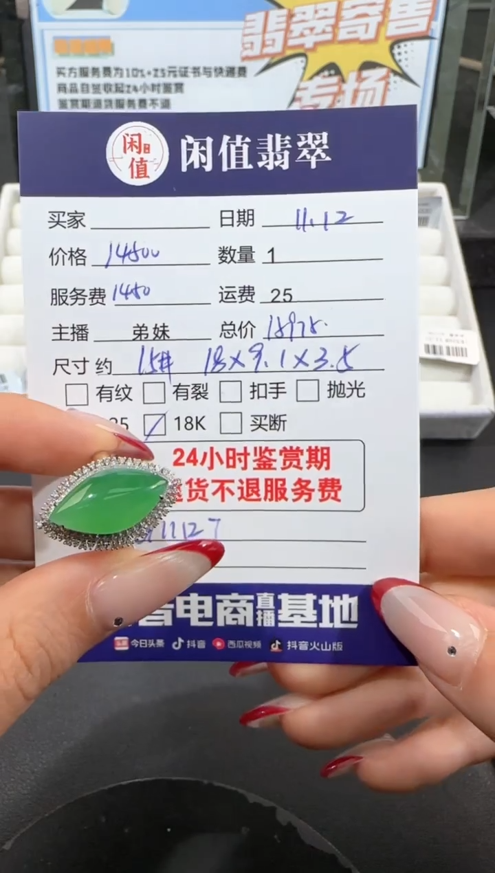 【闪购商品】翡翠戒指18K金镶嵌翡翠戒指