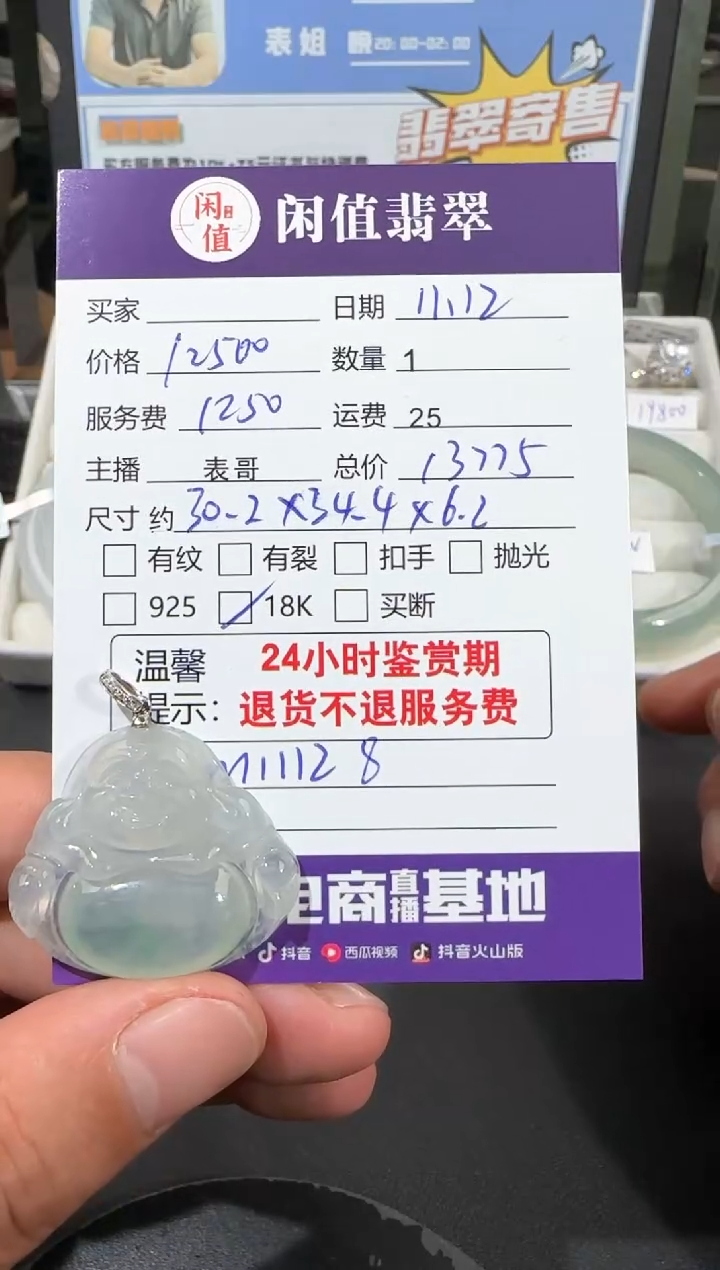 【闪购商品】翡翠颈饰18K金镶嵌翡翠吊坠