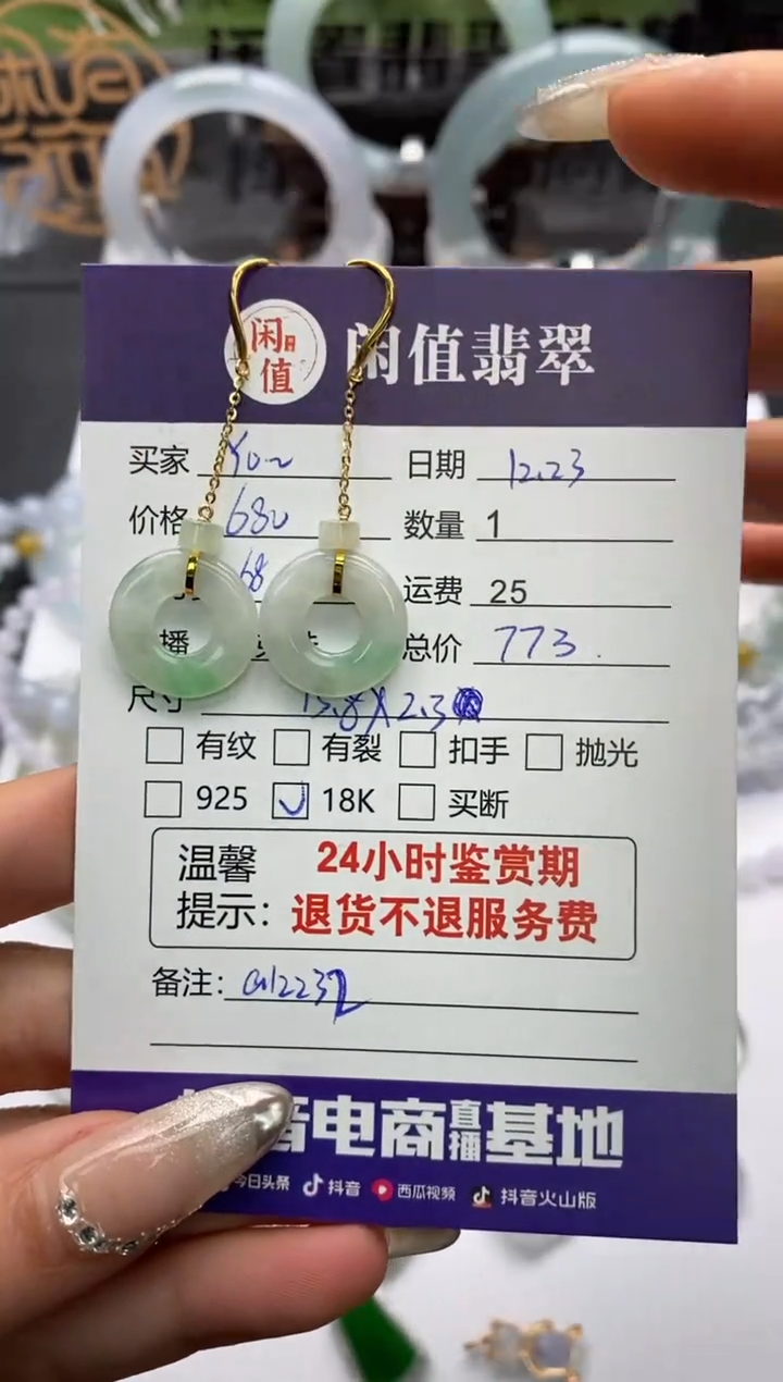 【闪购商品】翡翠耳饰18K金镶嵌翡翠挂件
